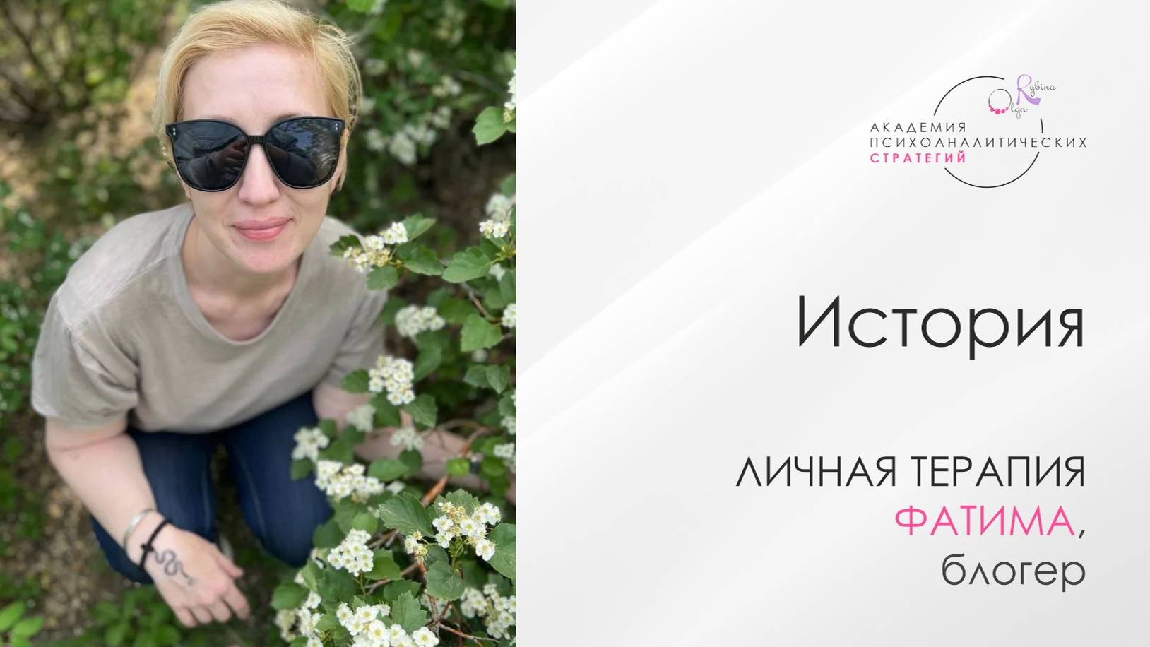 Отзыв на групповую терапию