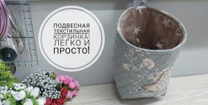 Текстильная корзинка - незаменимая вещь для хранения!