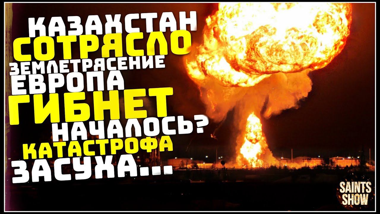 Землетрясение в Казахстане, Новости! Турция Ураган Европа Торнадо! Катаклизмы за неделю 5 августа