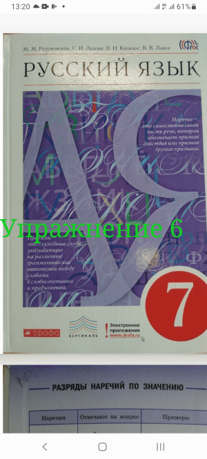 Русский язык, 7 класс, А.П.Лекант, М.М.Разумовская, Упражнение 6