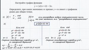 ОГЭ. Задание 23. Построить график с модулем. Найти m при которых прямая имеет 2 общие точки