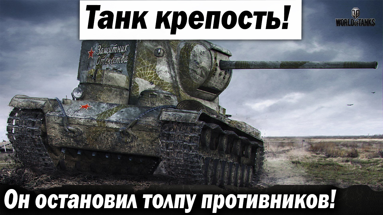 Так и хороши а вот. Хорошие бои в World of Tanks. Танк крепость. МС-1 танк World of Tanks. Кв-1 тяжёлый танк World of Tanks.