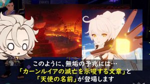 【原神考察#31】天理の調停者の正体【ケルビム-智天使とアスモデウス-アスモダイ-悪魔】【キアナ】【無垢の予兆】【神の心-グノーシス】【虚数の樹】【カーンルイア崩壊】【Genshin Impact】