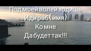 ЧТОБЫ МУЖЧИНА ПРИШЕЛ или ПОЗВОНИЛ/заговор