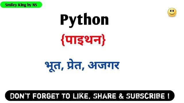 Python Meaning In Hindi | Python Ka Matlab Kya Hota Hai