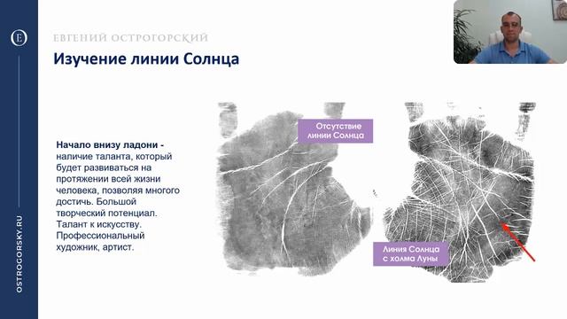 Хиромантия, линия Солнца - линия счастья! смотреть онлайн