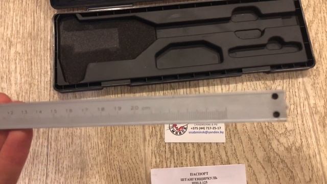 Штангенциркуль
