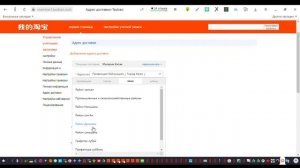 Как заполнить адрес доставки на Таобао (Taobao)
