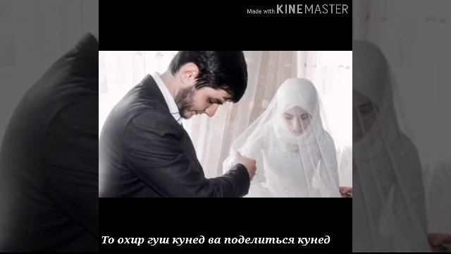 Дар никох бояд чи гуна рафтор кард смотреть онлайн