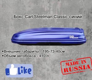 Автомобильный бокс Carl Steelman Classic 195-73-40см синий "техно" DUO 410л