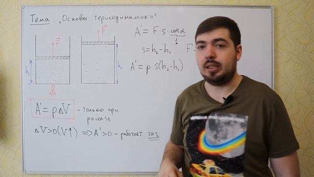 ЕГЭ по физике. Теория #29. Основы термодинамики смотреть онлайн