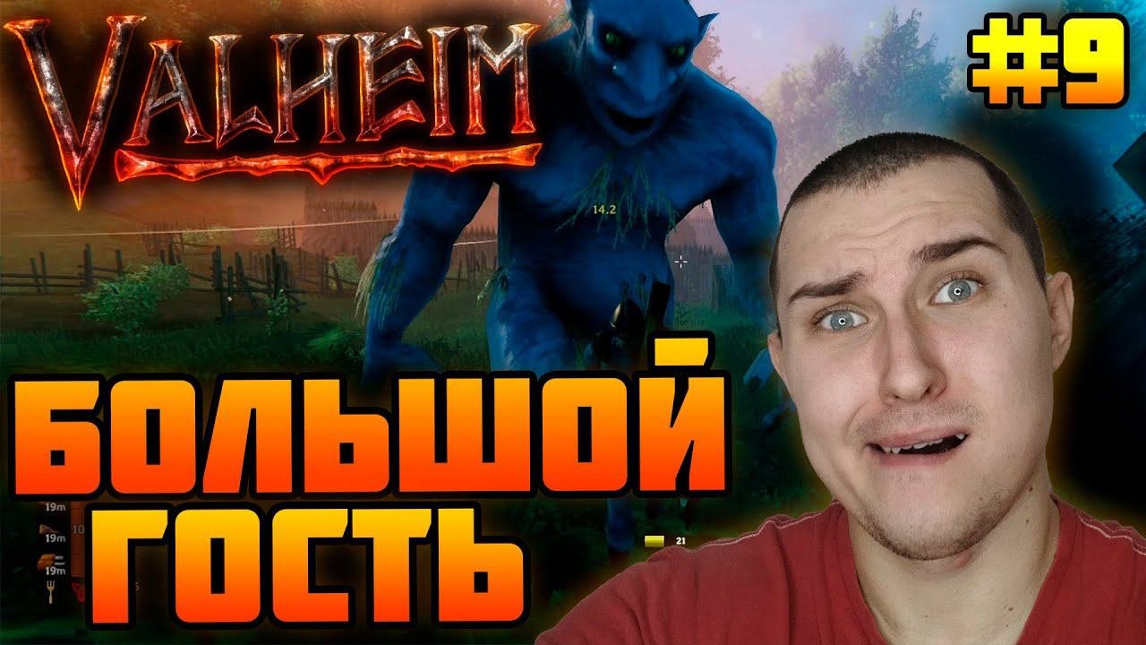 Valheim. Прохождение №9
