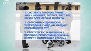 "Давайте делать добро": что делать, если потерялся ребенок?