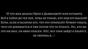 "Покажи мне счастье". История-фанфик (Т/И и Северус). Серия 7. Разоблачение Грюма.