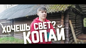 РАБОТА НА ХУТОРЕ КИПИТ \ СДЕЛАЛИ КРЫШУ И СВЕТ в БЕСЕДКЕ \ ДЕРЕВЕНСКИЕ БУДНИ