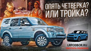 Как продать дизельный 2,7л. Дискавери 3 с мордой от Дискавери 4, за 1 миллион рублей?