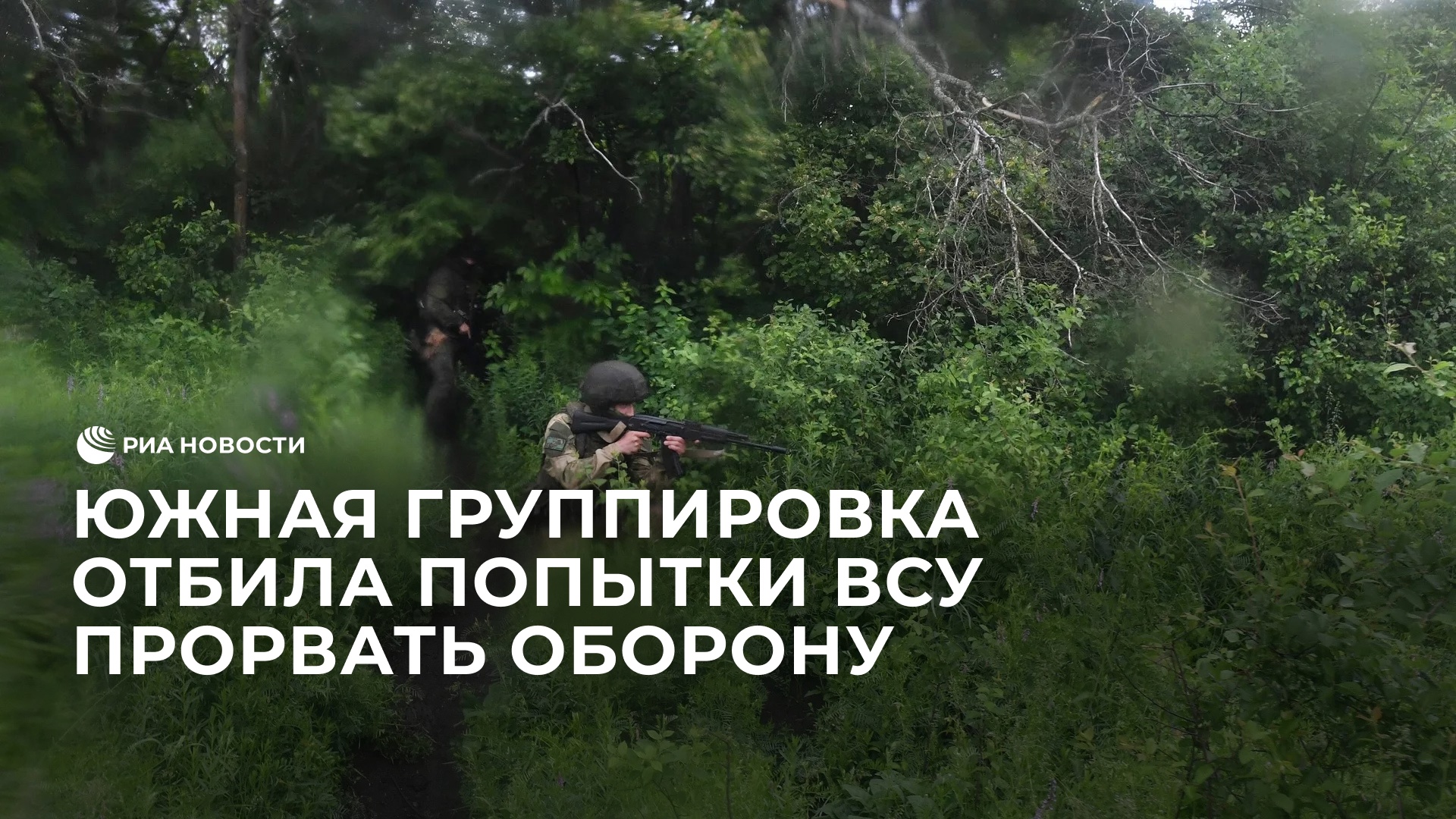 Южная группировка отбила попытки ВСУ прорвать оборону