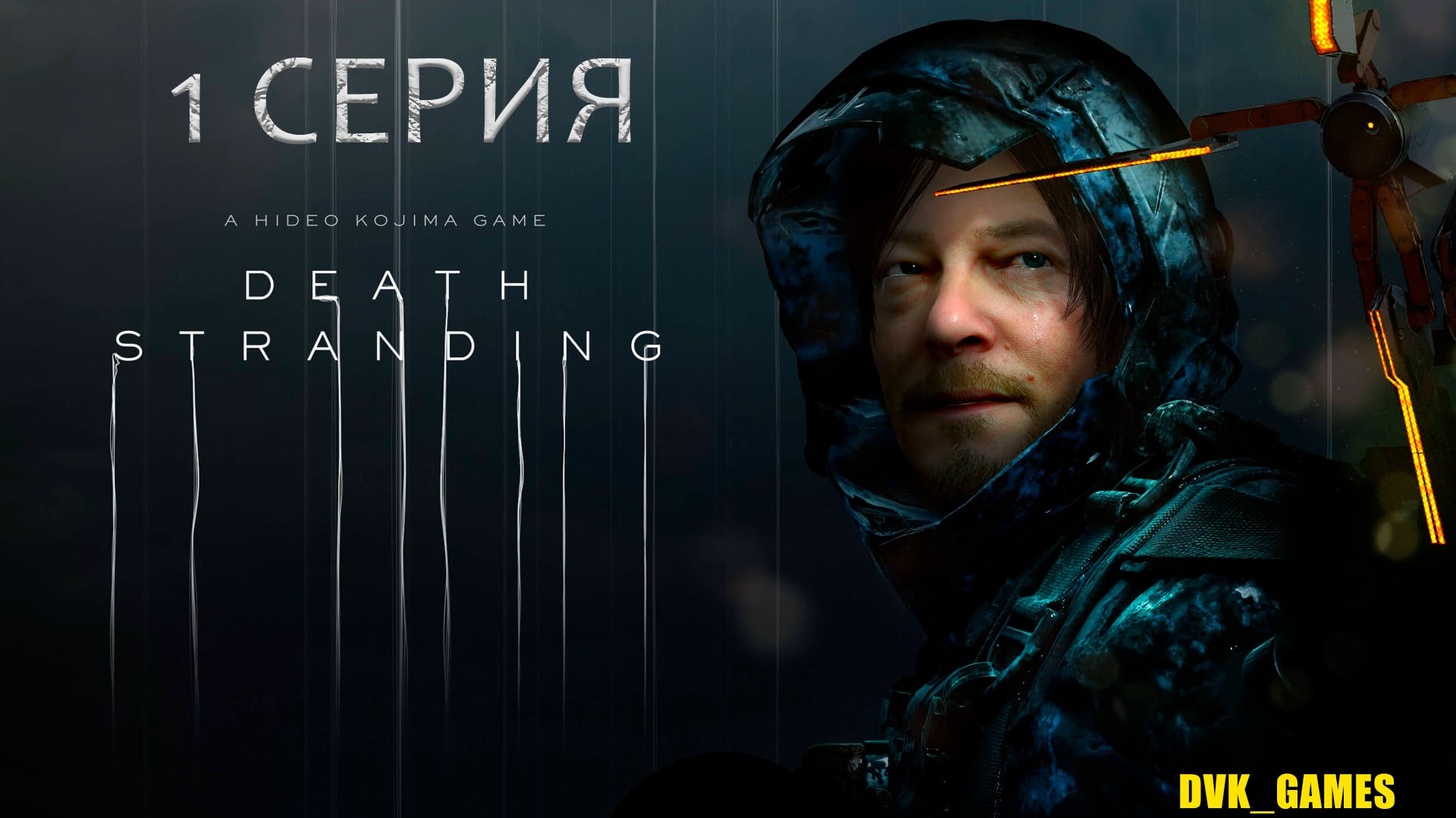 Death Stranding | Прохождение 1 | Пролог