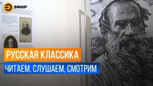 В Казани открылся культурно-просветительский проект «Русская классика-читаем, слушаем, смотрим»