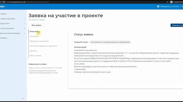Инструкция для пользователей ИТ-платформы с ролью "Наблюдатель от региона"