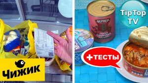 ?В ?ЧИЖИКЕ КОЛБАСА С КОНЬЯКОМ ?НАБРАЛА ДВЕ СУМКИ ВСЕГО НА 1200Р?ТЕСТЫ ДОМА ОТКРЫВАЮ БАНКИ?