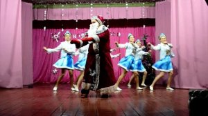 танец Деда Мороза и Снегурочек