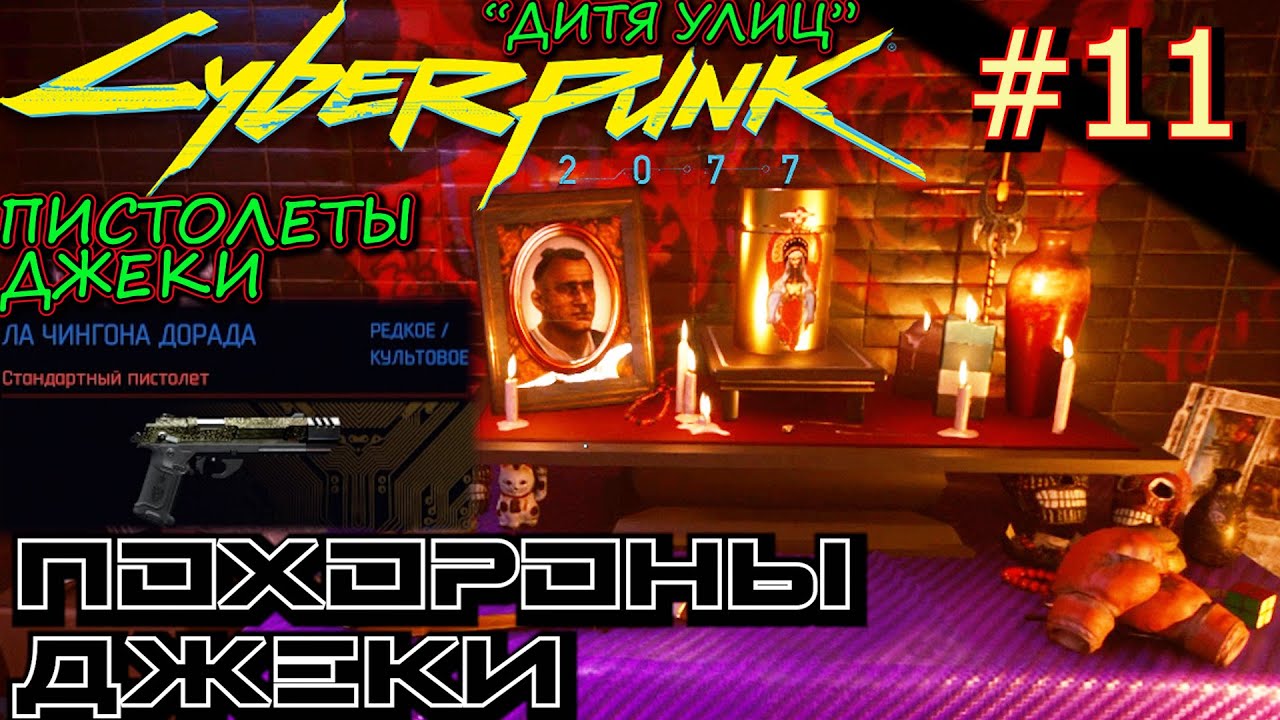 Cyberpunk бар джеки фото 27