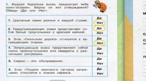 Окружающий мир. Рабочая тетрадь 3 класс 2 часть. ГДЗ стр. 11 №3