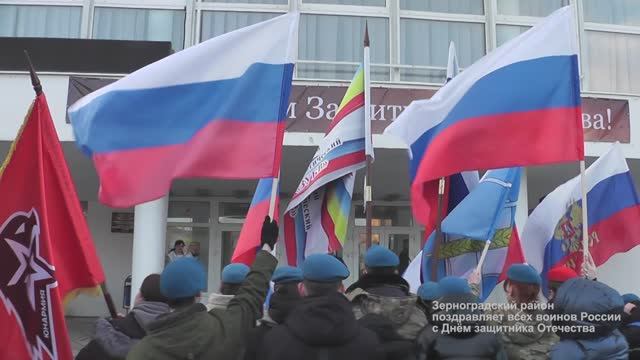Жители Зерноградского района поздравляют воинов России с Днём защитника Отечества