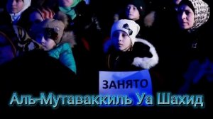 Иса Эсамбаев и группа Ан-Нур Нашид "Asmaul Rasul (Имена Пророка)" Текст.