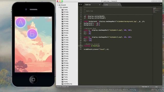 Corona SDK. Создание игр. Урок 3. Обработка касаний.