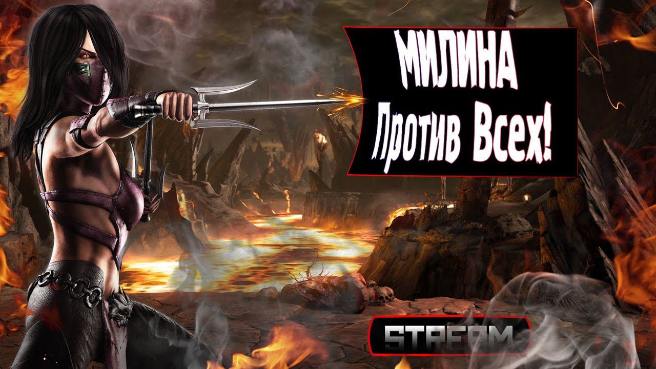 Милина против всех смотреть онлайн