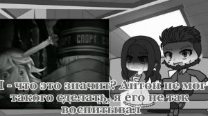 || Реакция родителей Антона на него || Tinny Bunny ||