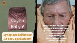 Сауна БаГуа - Не ищите дешевле!⛔