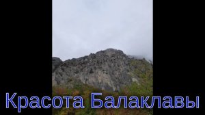 Балаклава во всей красе