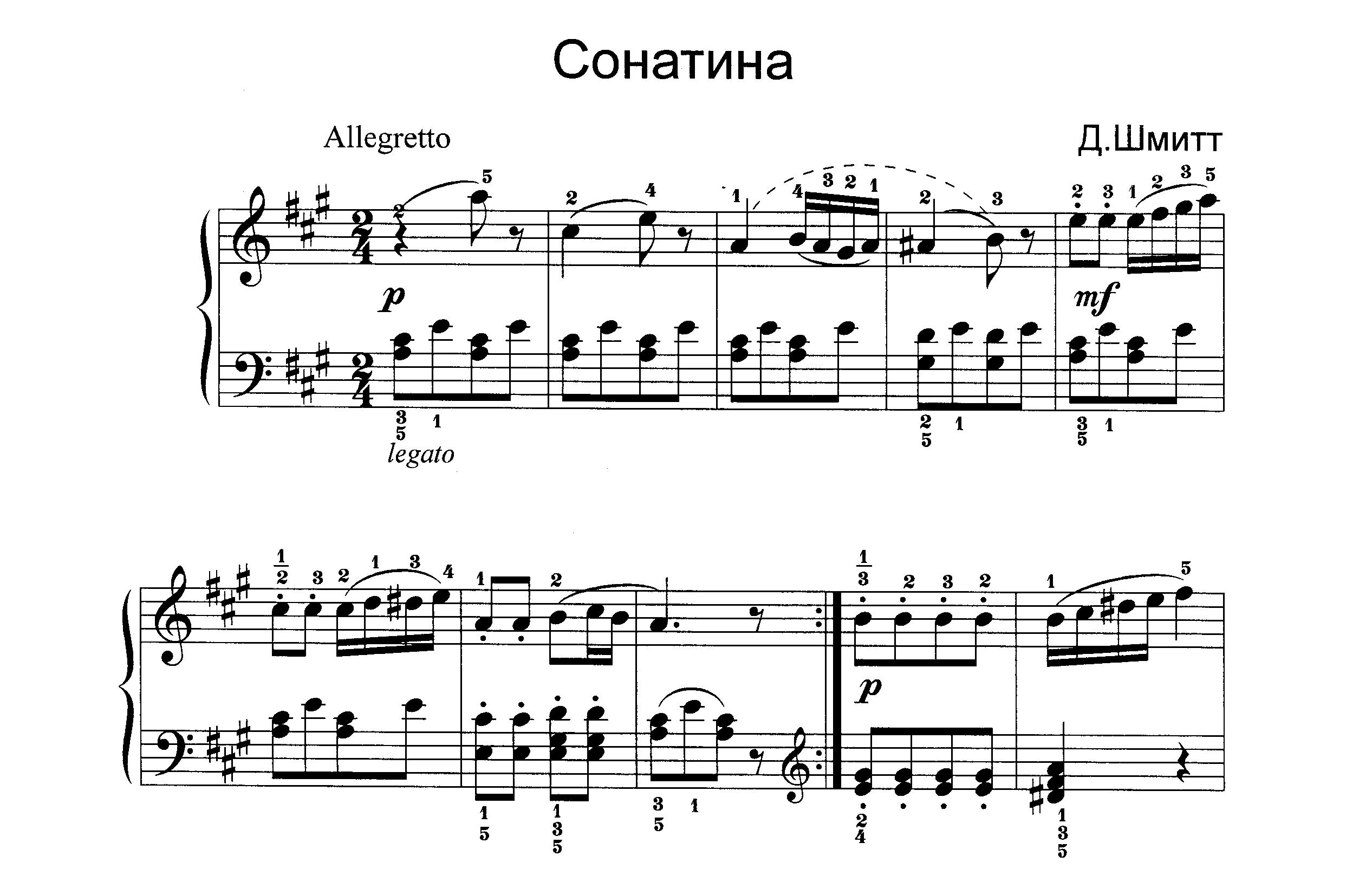 Сонатина ре мажор. Сонатина д.Шмитт. Степаненко Сонатина 4. Штейбельт Сонатина до мажор Ноты для фортепиано. Детские сонатины до мажор.