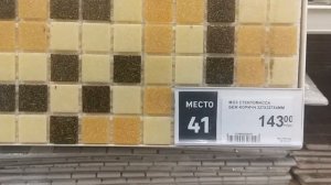 Плитка-мозаика. Ассортимент и цены в Леруа Мерлен.