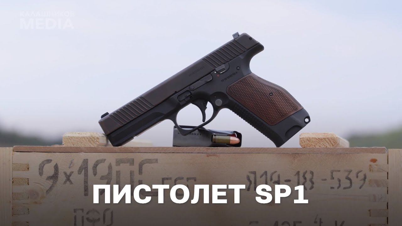 SP1. Спортивная версия пистолета Лебедева
