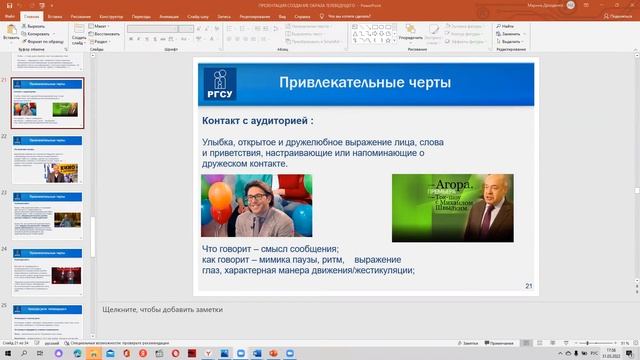 ЛЕКЦИЯ "РАБОТА ТЕЛЕВЕДУЩЕГО" смотреть онлайн