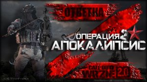 Ответка | Answer * WARZONE 2.0 * Call of Duty. MWII. CoD. Gray Zone