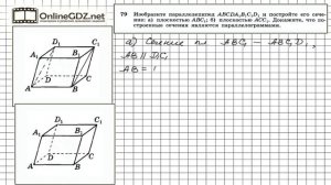 Задание №79 — ГДЗ по геометрии 10 класс (Атанасян Л.С.)