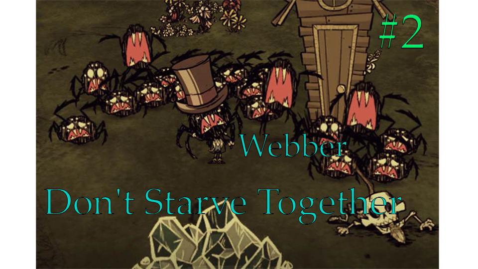 Don't Starve Together. Пробую выжить за Webber #2