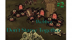 Don't Starve Together. Пробую выжить за Webber #2