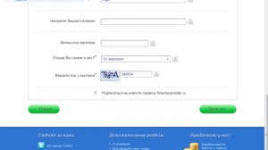 Регистрация на  SmartResponder.ru