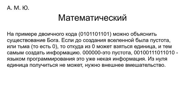 Аргументы в пользу бога - #4 - из ничего ничто не возникает смотреть онлайн