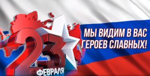 Видеообращение сотрудниц ГУ МВД России по СКФО к участникам СВО в День защитника Отечества