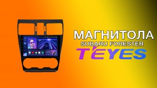 Магнитола Teyes CC3 для Subaru Forester