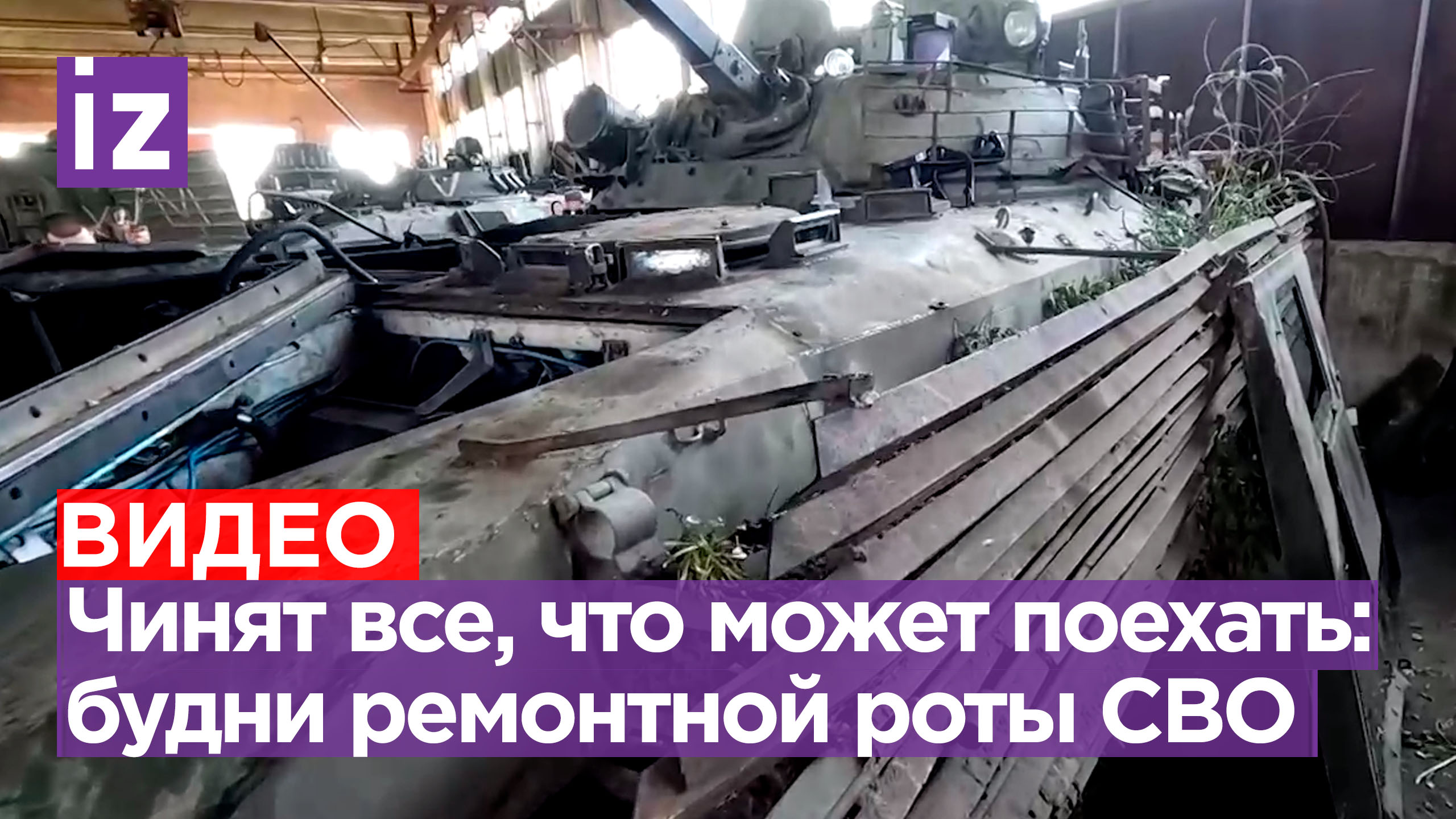 Работа идет и едет: ремонтная рота устраняет проблемы с техникой независимо от урона / Известия