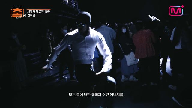 [BORN TO 춤] Kim Bo Ram(김보람) 두번째 이야기 (4K) смотреть онлайн