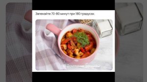 РАГУ СО СВИНИНОЙ И ПАПРИКОЙ В ГОРШОЧКАХ